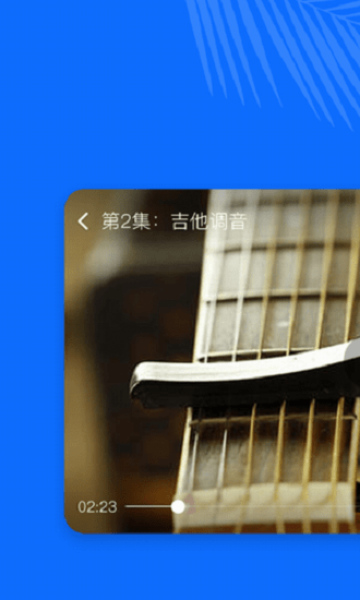 吉他屋app截图3