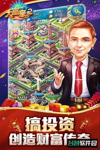 大富豪2百度客户端截图1