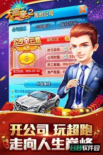 大富豪2百度客户端截图2
