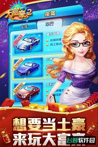 大富豪2百度客户端截图3