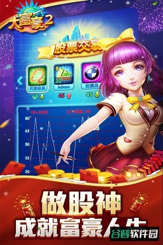 大富豪2百度客户端截图4