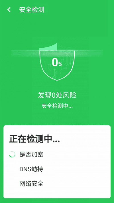 高速闪电wifiapp截图1