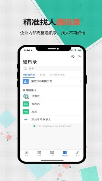 浙江能源app截图1