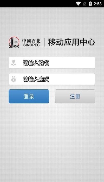 中国石化移动应用中心app官方版截图2