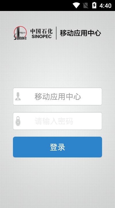 中国石化移动应用中心app官方版截图3