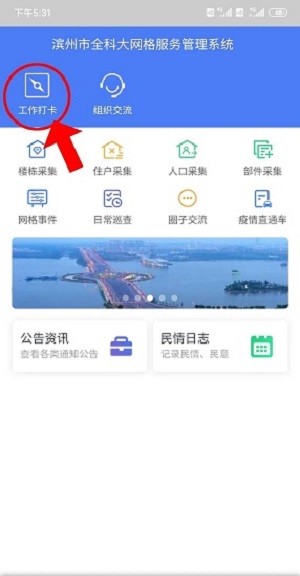 滨州全科大网格截图2