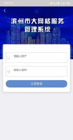 滨州全科大网格截图3