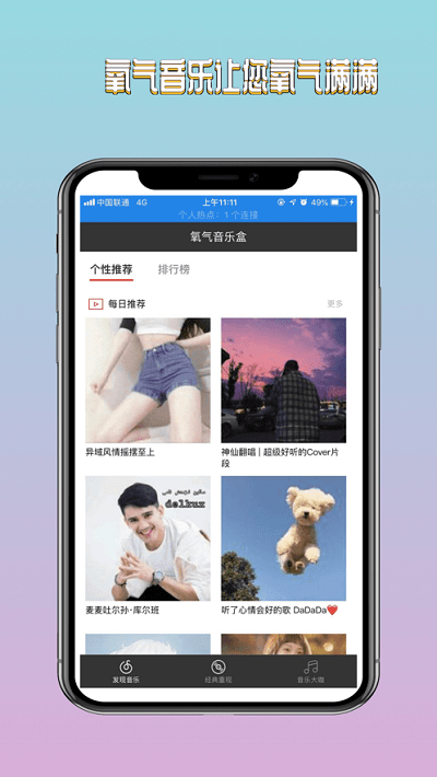 氧气音乐盒官方版截图1