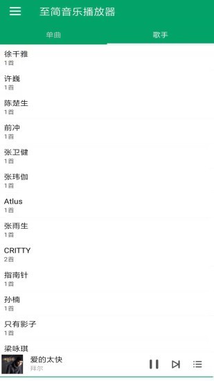 至简音乐播放器官方版截图2