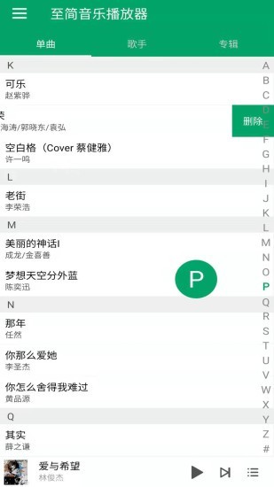 至简音乐播放器官方版截图4