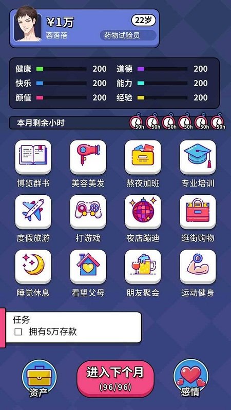 人生选择器华为游戏截图2