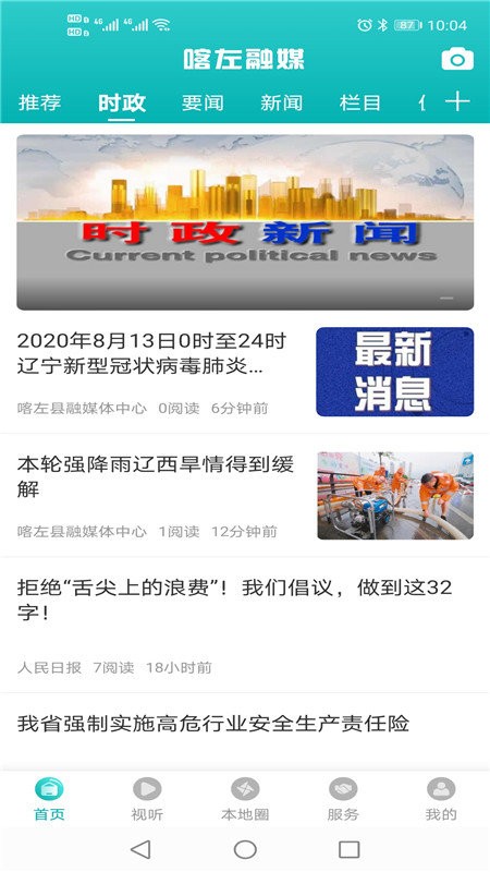 喀左融媒app截图1