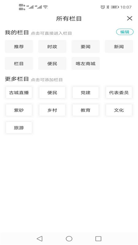 喀左融媒app截图2