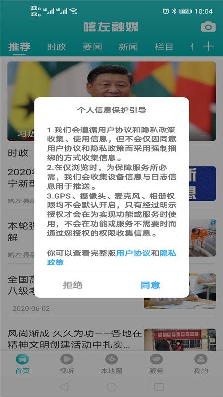 喀左融媒app截图3