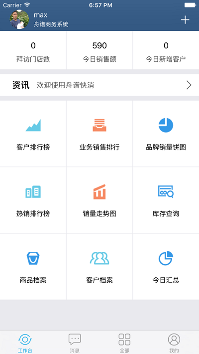 舟谱快消app截图3