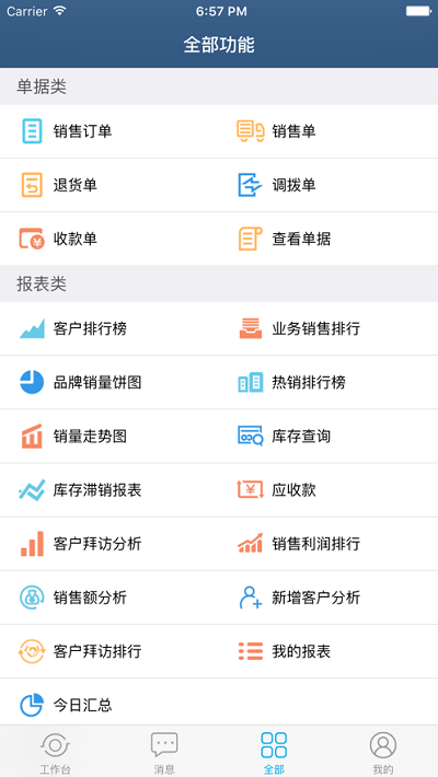 舟谱快消app截图4