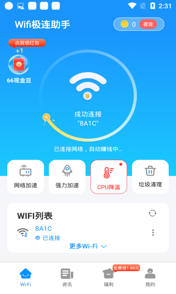 wifi极连助手app截图1