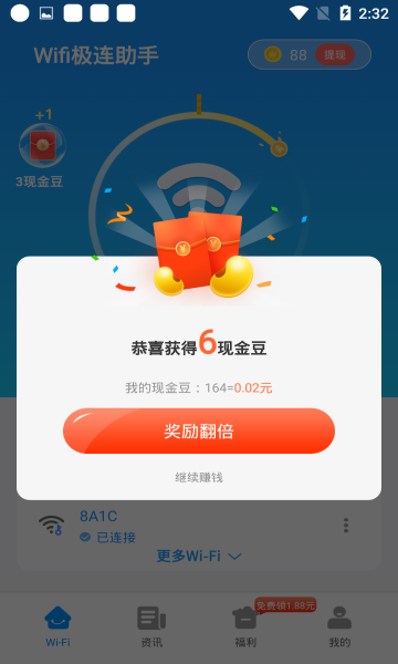 wifi极连助手app截图2