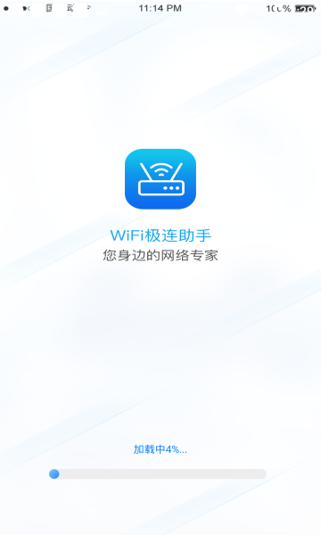 wifi极连助手app截图3