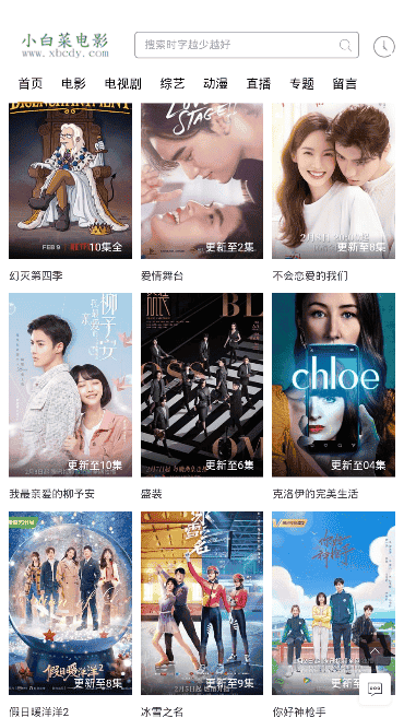 小白菜电影app截图2