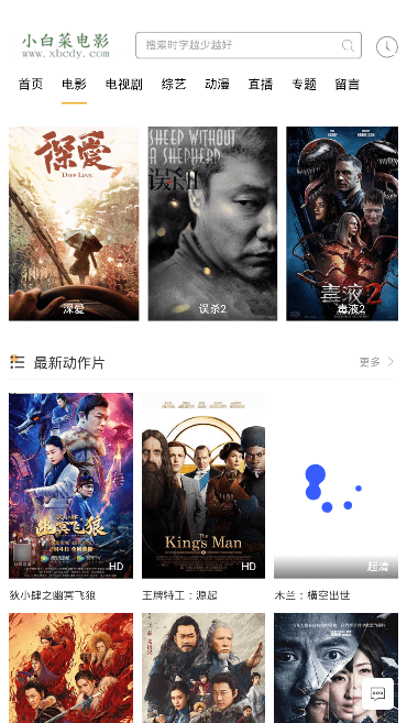 小白菜电影app截图3