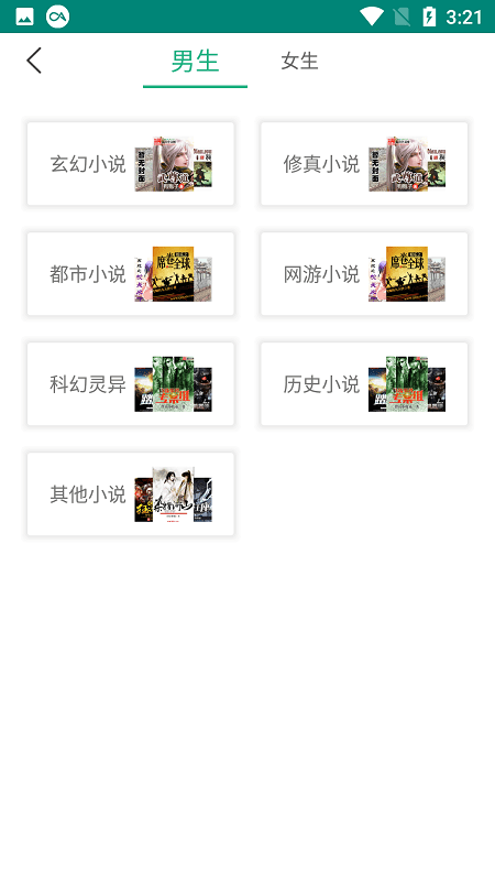 眼镜小说去广告版截图2