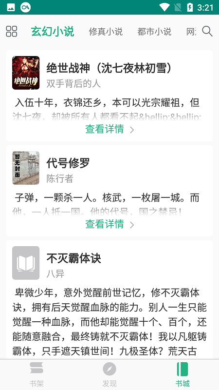 眼镜小说去广告版截图3