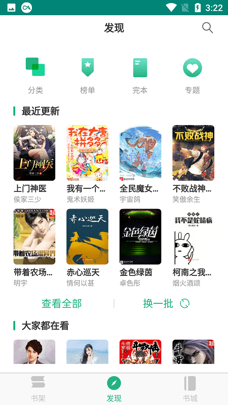 眼镜小说去广告版截图4
