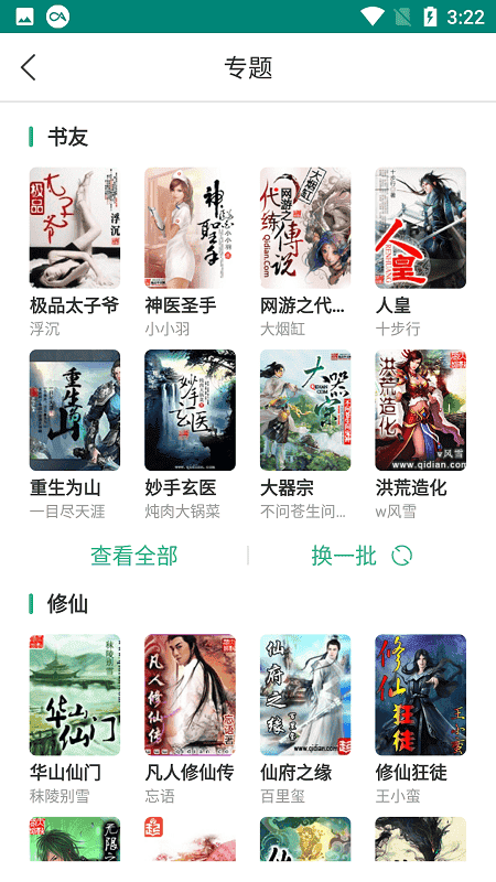 眼镜小说去广告版截图5