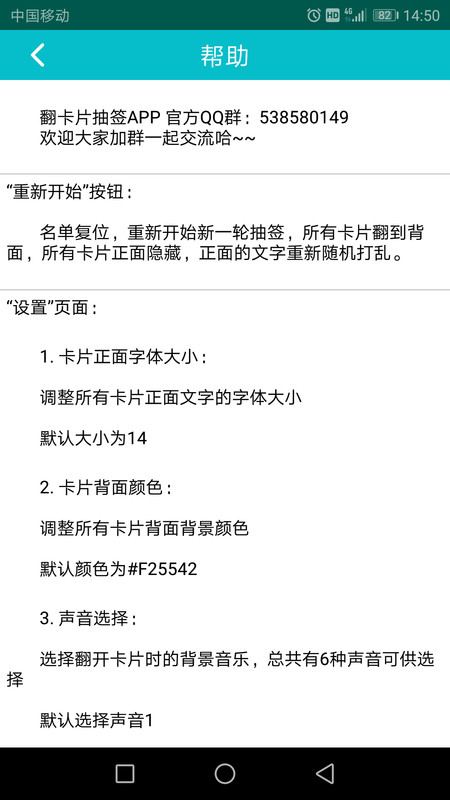 翻卡片抽签app截图3