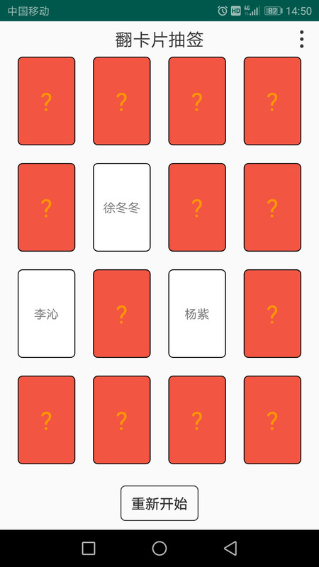 翻卡片抽签app截图4