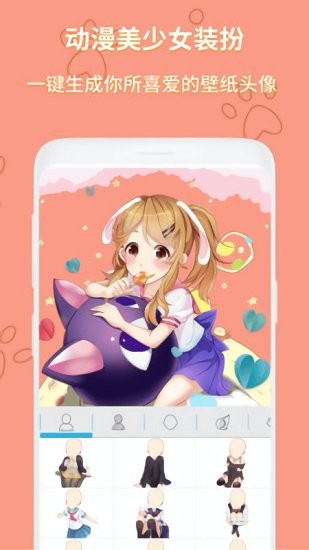 装扮动漫美少女最新版截图1