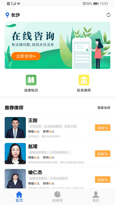 无忧法务app截图1