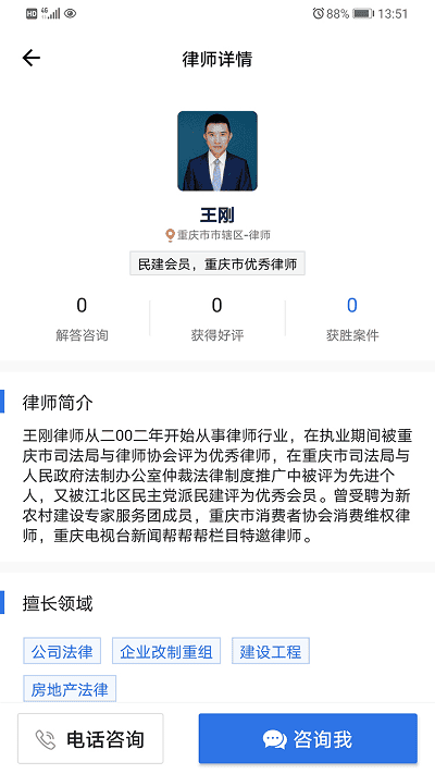 无忧法务app截图2