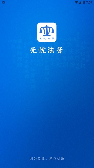 无忧法务app截图3