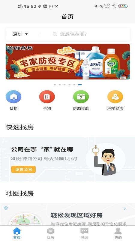 滨纷公寓app截图1