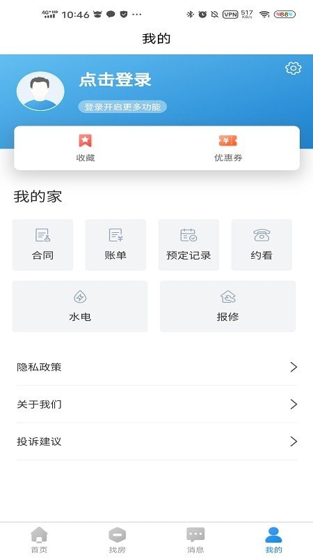 滨纷公寓app截图3