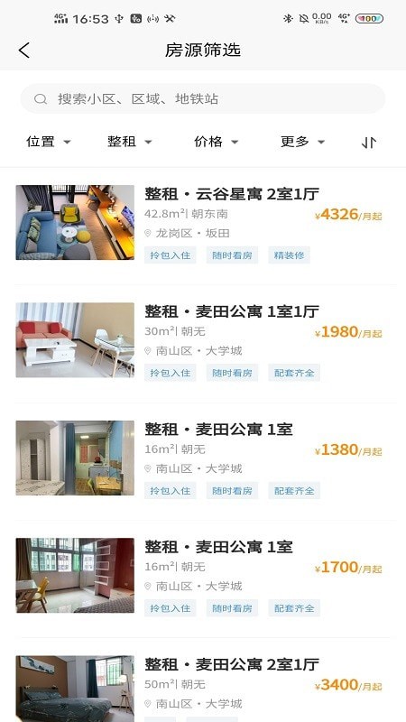 滨纷公寓app截图4