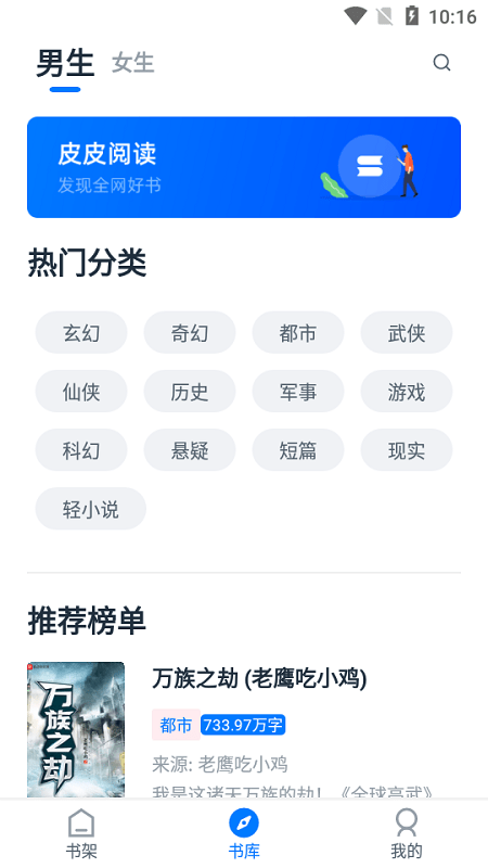皮皮阅读去广告版截图1