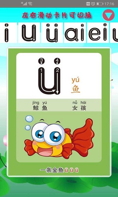 幼儿学拼音最新版截图2