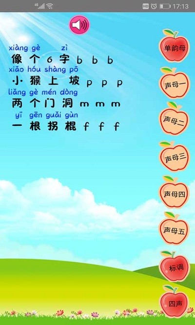 幼儿学拼音最新版截图3