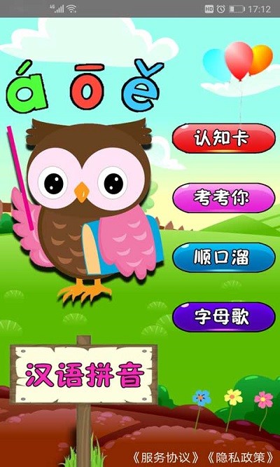 幼儿学拼音最新版截图4