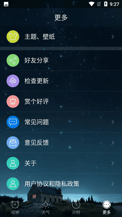 响铃闹钟app截图1