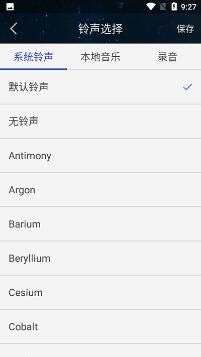 响铃闹钟app截图2