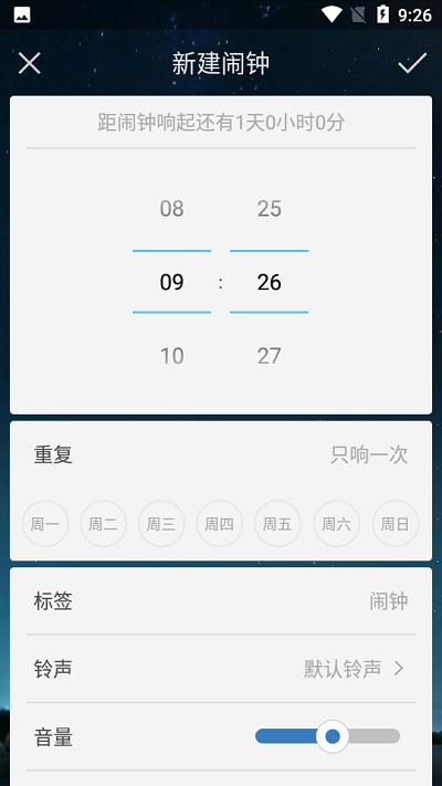 响铃闹钟app截图3