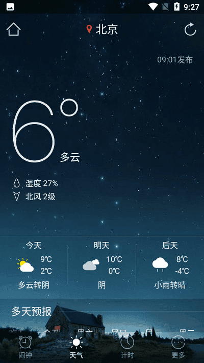 响铃闹钟app截图4