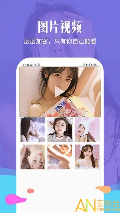 加密相册精灵软件截图1