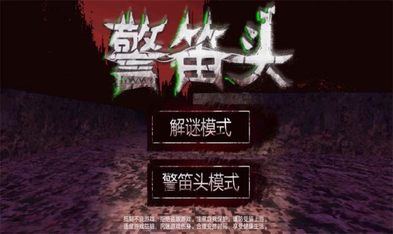 模拟警笛头抓人游戏截图1