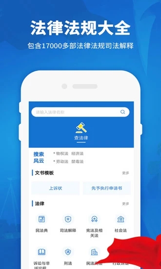 法律法规汇编电子版软件(民法典汇编)截图1