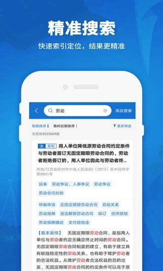 法律法规汇编电子版软件(民法典汇编)截图2